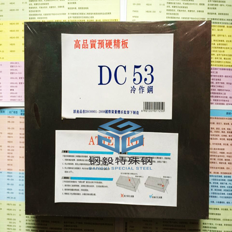 DC53材質證明