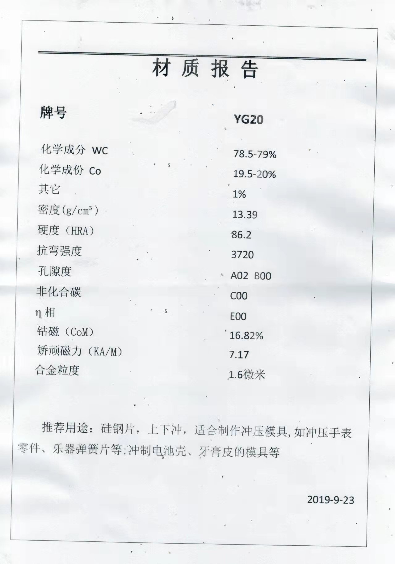 YG20鎢鋼材質(zhì)報告